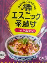 エスニック茶漬け