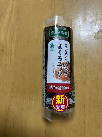 コチュジャン仕立て　まぐろユッケ