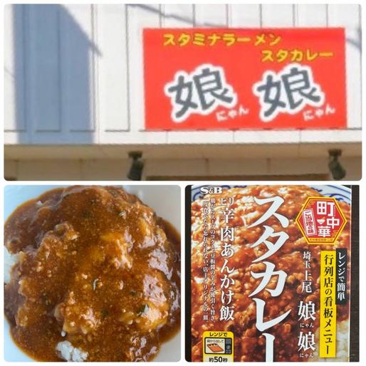 スタカレー ピリ辛