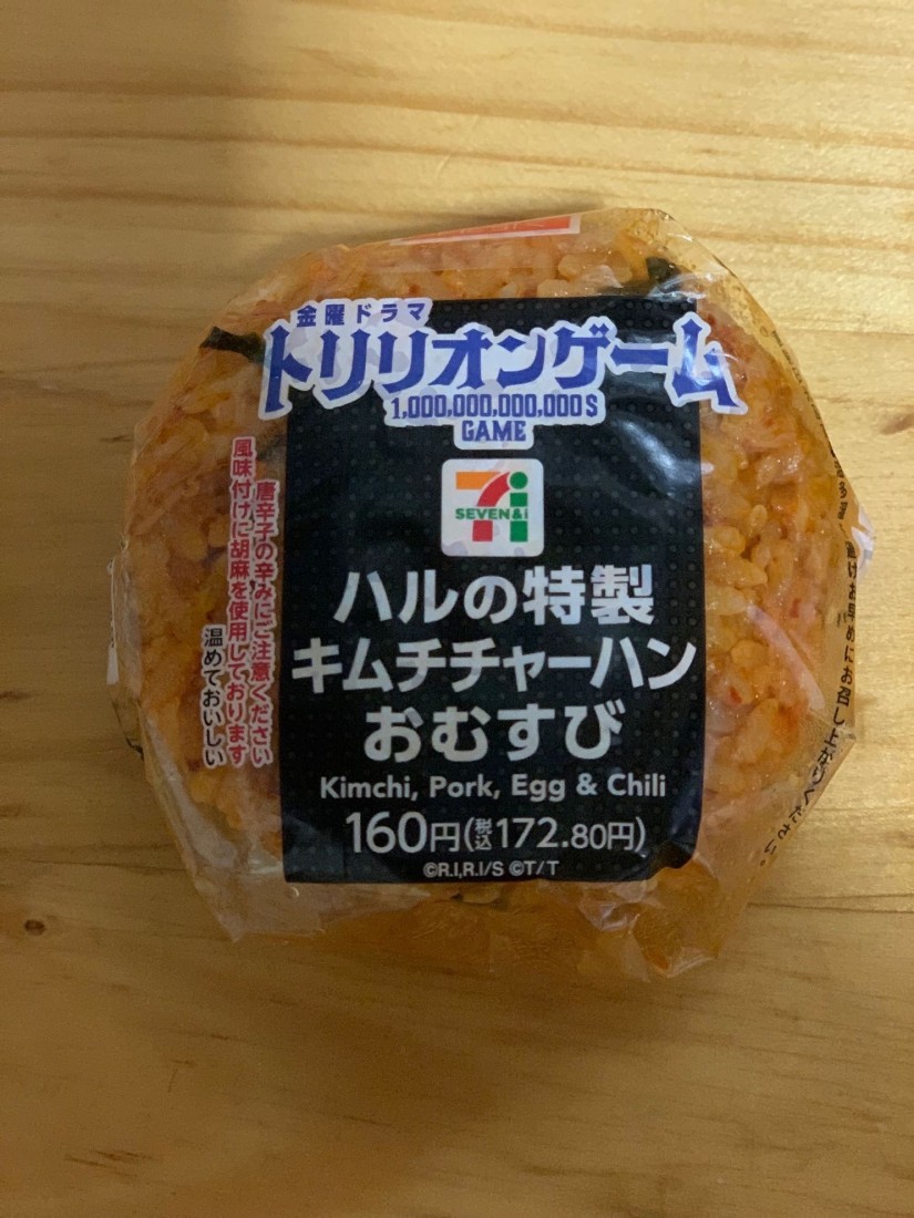 ハルの特製キムチチャーハンおむすび