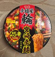 輪監修宮崎辛麺25辛レベル4 0.95