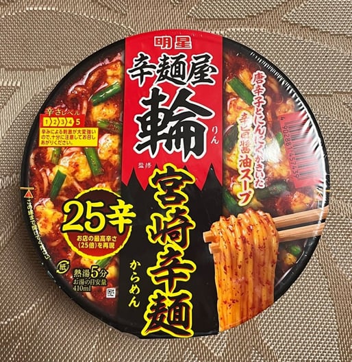 輪監修宮崎辛麺25辛レベル4 0.95