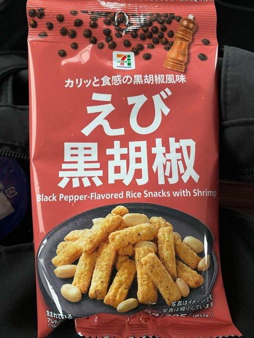 えび黒胡椒