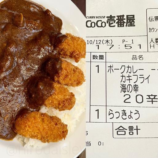 カキフライ海の幸カレー 20辛