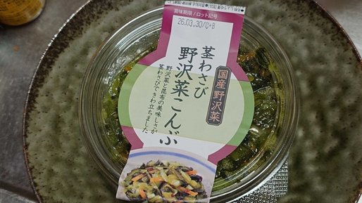 茎わさび野沢菜こんぶ