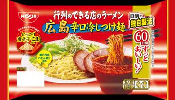 行列のできる店のラーメン 広島辛口冷しつけ麺 辛口