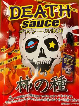 DEATH sauce柿の種 ！想像を絶する辛さとなっております。