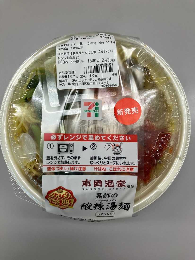 南国酒家監修 黒酢の酸辣湯麺 辛みによる刺激が大変強い