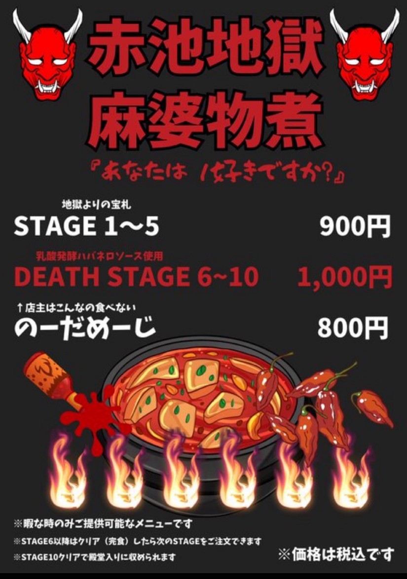 麻婆もつ煮 1からから10から