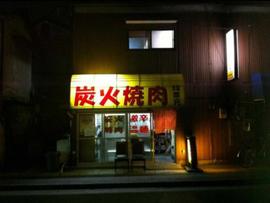 温麺 幼稚園、小学校、中学校、高校、大学、大学院
