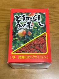 唐辛子梅茶