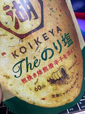 KOIKEYA The のり塩 粗挽き焙煎唐辛子を添えて