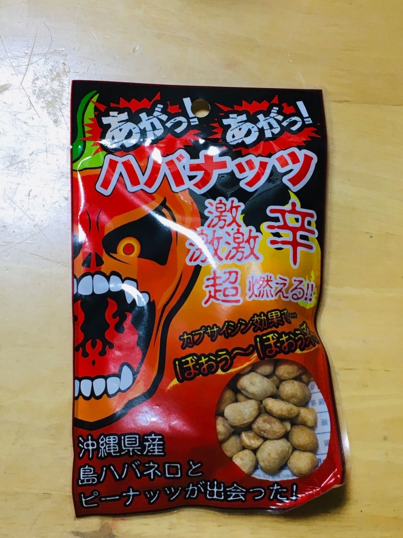 あがっあがっハバナッツ 激激激辛 超燃える！！カプサイシン効果でぼおう〜ぼおぅ系