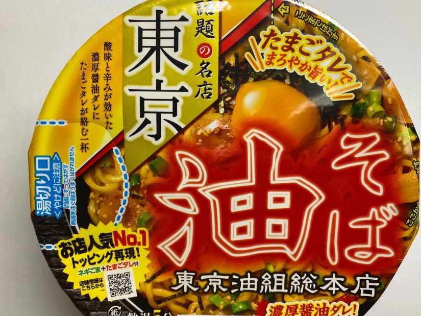 東京油組総本店 油そば なし