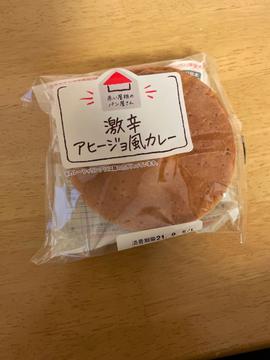 激辛アヒージョ風カレーパン
