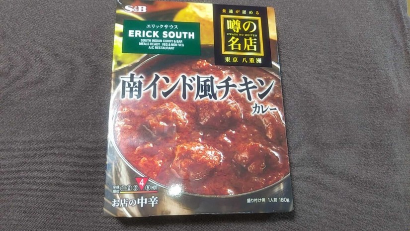 南インド風チキンカレー