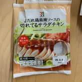 よだれ鶏麻辣ソースの切れてるサラダチキン