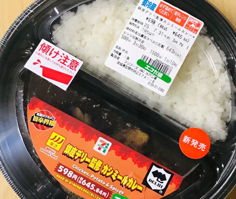 銀座デリー監修カシミールカレー