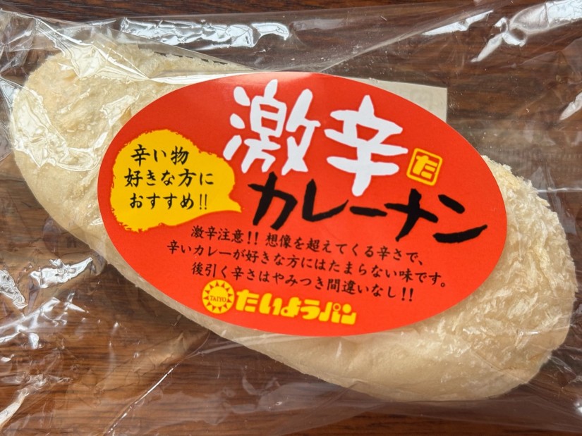 激辛カレーナン