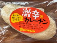 激辛カレーナン