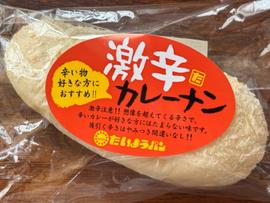 激辛カレーナン