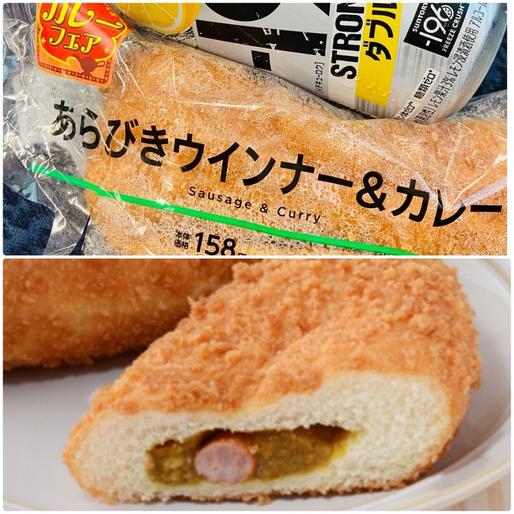 あらびきウインナー&カレー