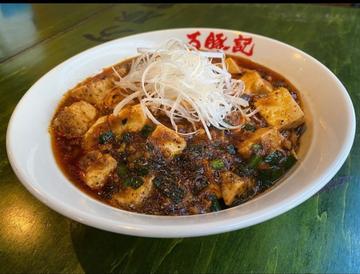 麻婆麺 辛さ、痺れ最大