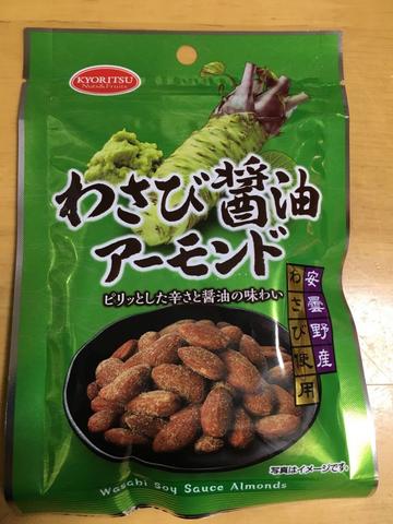 わさび醤油アーモンド ピリッとした辛さと醤油の味わい