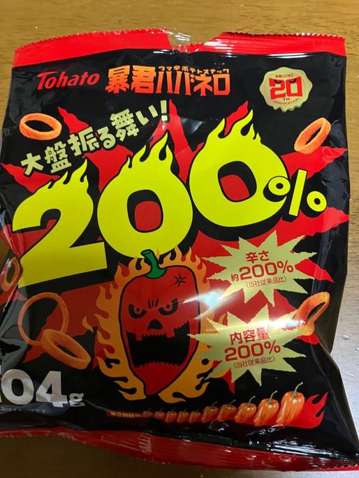 暴君ハバネロ大盤振る舞い200%104g