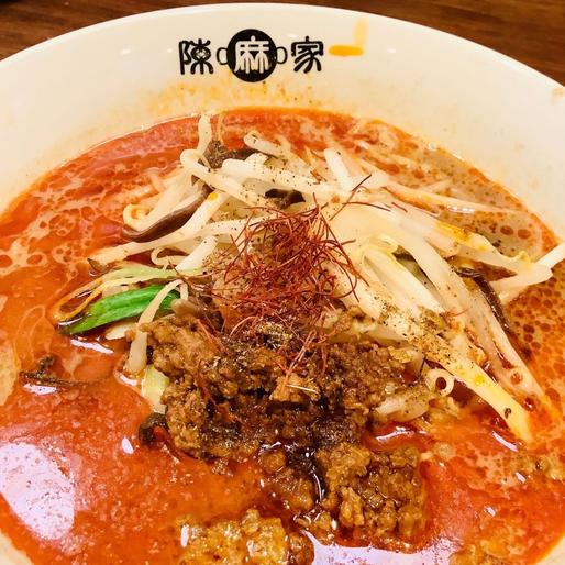 坦々麺  5辛