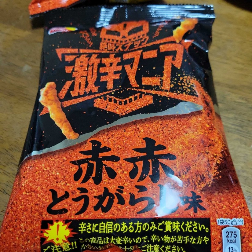 激辛マニア赤赤とうがらし2024