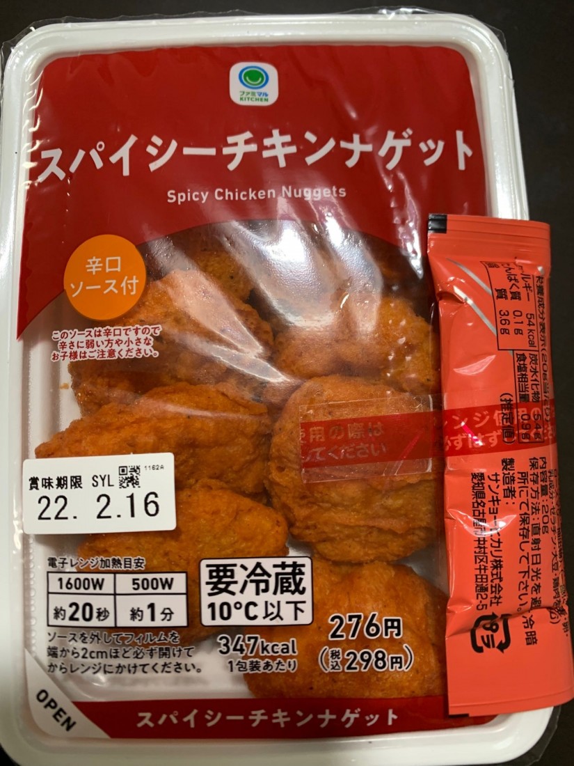 スパイシーチキンナゲット