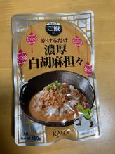 ご飯にかけるだけ 濃厚白胡麻坦々