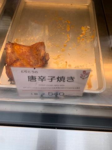 唐辛子焼き