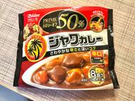 ジャワカレープライムカロリーオフ50% 辛口