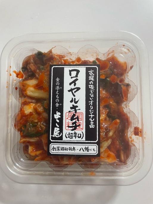 ロイヤルキムチ 超辛口