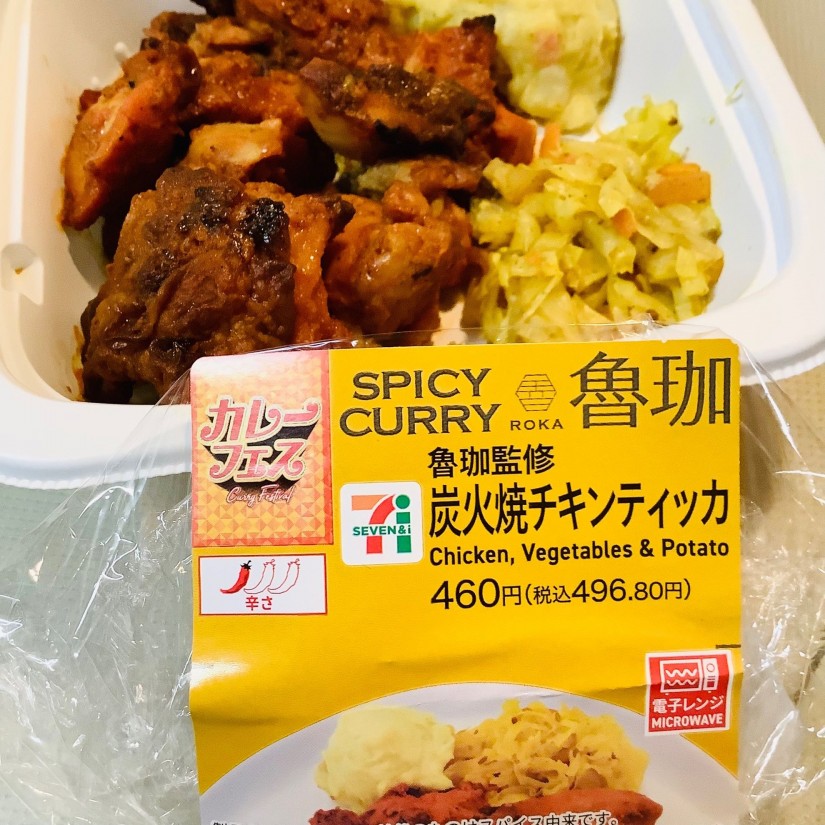 魯珈監修 炭火焼チキンティッカ 🌶