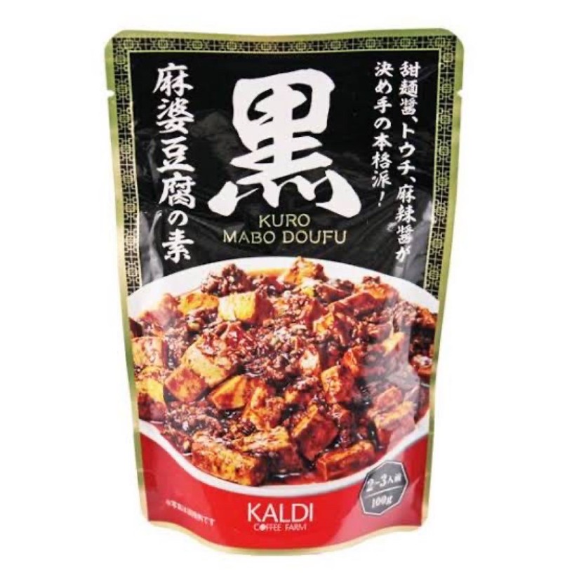 黒麻婆豆腐