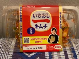 いちおしキムチ 甘辛 甘辛