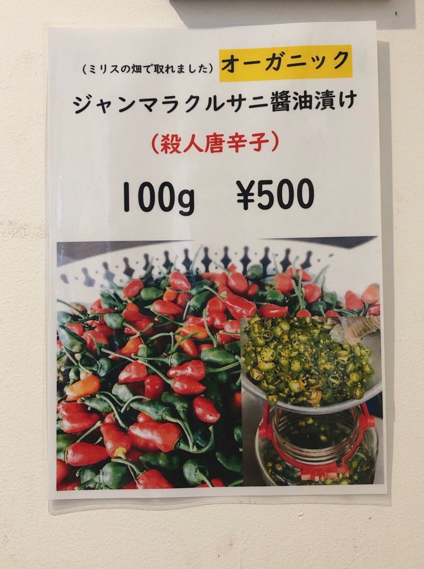 ジャンマラクルサニ醤油漬け