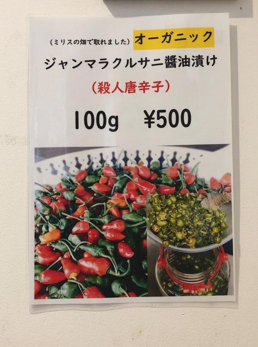 ジャンマラクルサニ醤油漬け