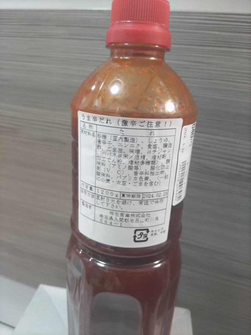 うま辛だれ(激辛ご注意！) 激辛