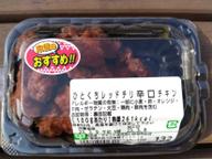 レッドチリチキン 辛口