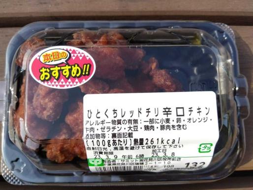 レッドチリチキン 辛口