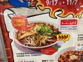 シビ辛ミソラーメン 激辛