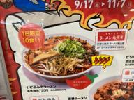 シビ辛ミソラーメン 激辛