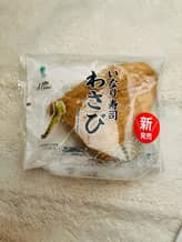 いなり寿司 わさび