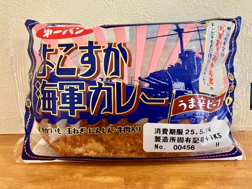 よこすか海軍カレー 　うま辛ビーフ