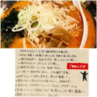 激辛味噌ラーメン