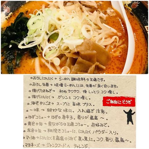 激辛味噌ラーメン